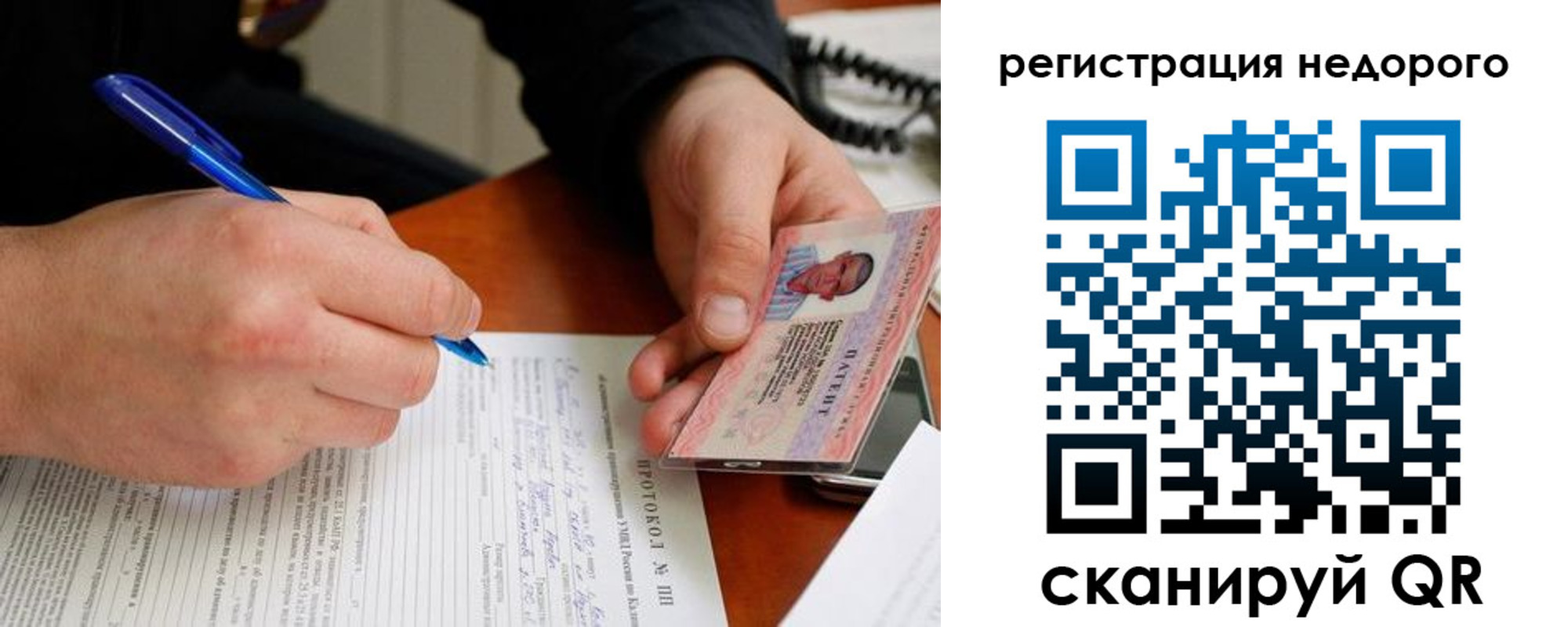 прописка паспорт в России