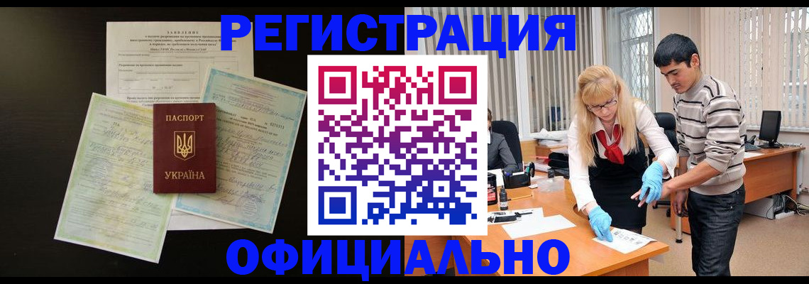 временная регистрация недорого в России