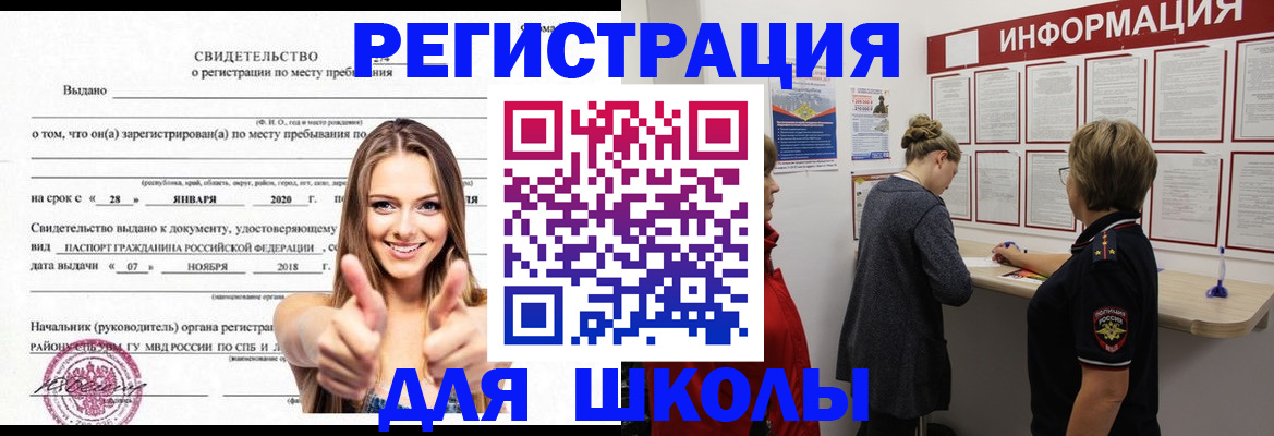 прописка ребенка в России