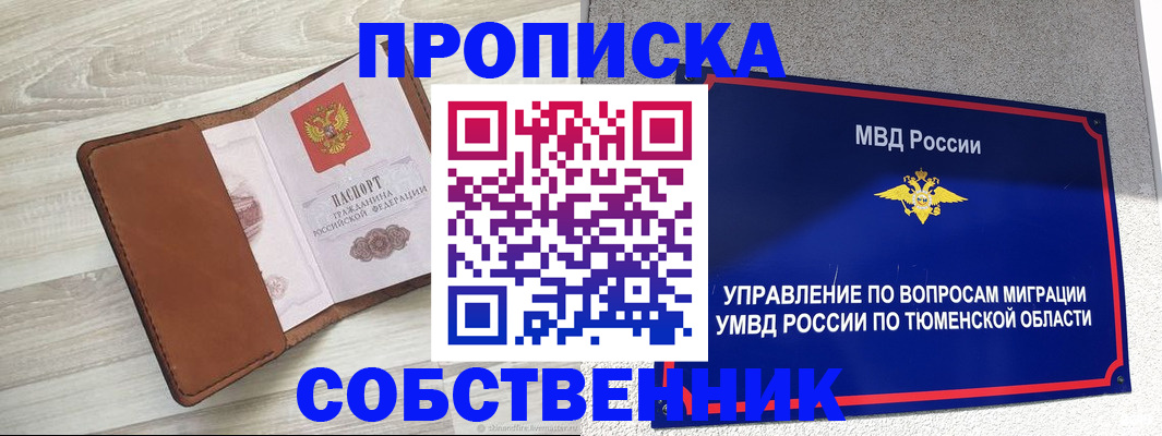 временная регистрация в России