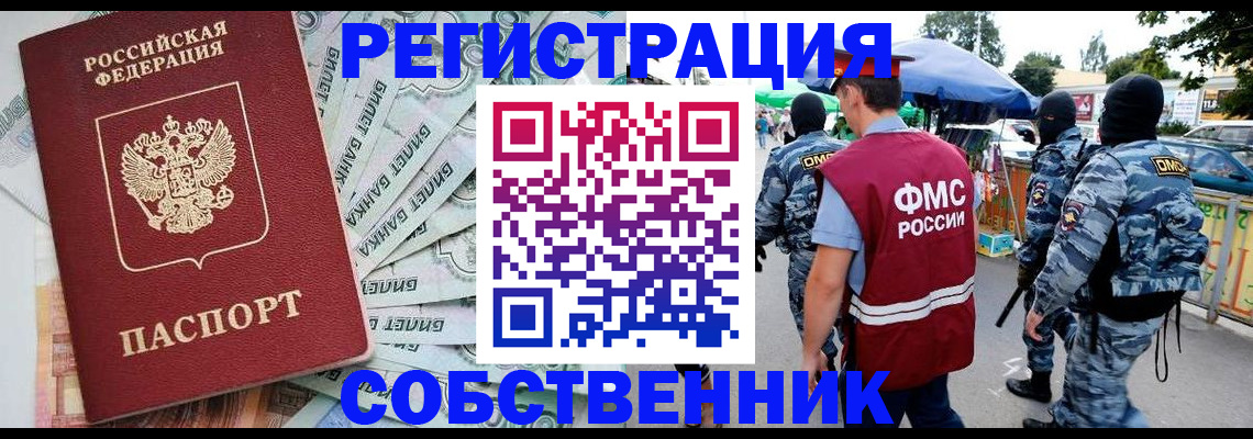 временная регистрация надежно в России